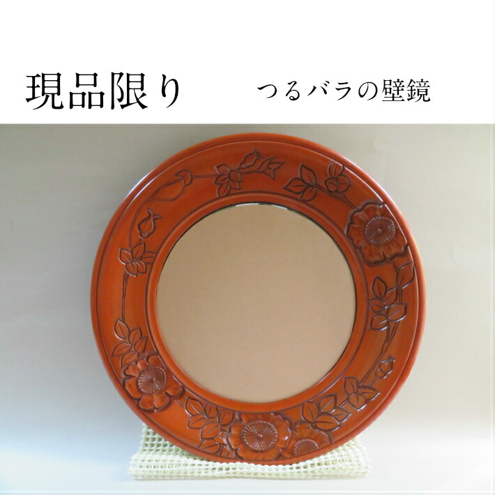 鎌倉彫 壁鏡 壁飾り付け ウォール銀鏡 室内装飾 調度品 飾り付け 丸型 ローズ つる薔薇 木製 木彫 漆ペンキ塗り 差し上げ物 差し上げ物 一緒になる 生み出すこと 造営 生まれ落ちる日 祝する品 金婚式 銀婚式 言い慣わし芸術品 作業場直送 現品区分線 一皿分の料理作 鏡-インテリア・寝具・収納