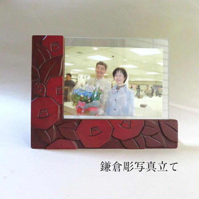 鎌倉彫　写真立て （小） フォトフレーム　 木製 漆塗り ギフト 椿 ツバキ 贈り物 プレゼント 誕生日 記念日 敬老の日 母の日 祖母　結婚 成人式 新築 還暦 古希 喜寿金婚式 銀婚式 日本製 伝統工芸品