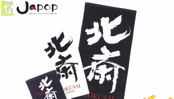 楽天市場 じゃポップ ミニバスタオル 北斎ジャパン 葛飾北斎 縁起物 てぬぐい タオル たおる 和風 和 日本 かっこいい ａｏｉデパート