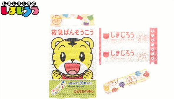楽天市場 しまじろう 救急ばんそうこう しまじろうフェイス こどもちゃれんじ とら トラ キャラクター 絆創膏 ケガ 運動 キズ 怪我 子供 グッズ ａｏｉデパート