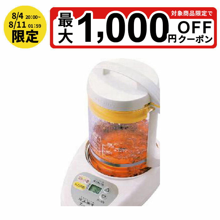 漢方煎じ器 文火楽々 とろびらんらん EK-SA10型