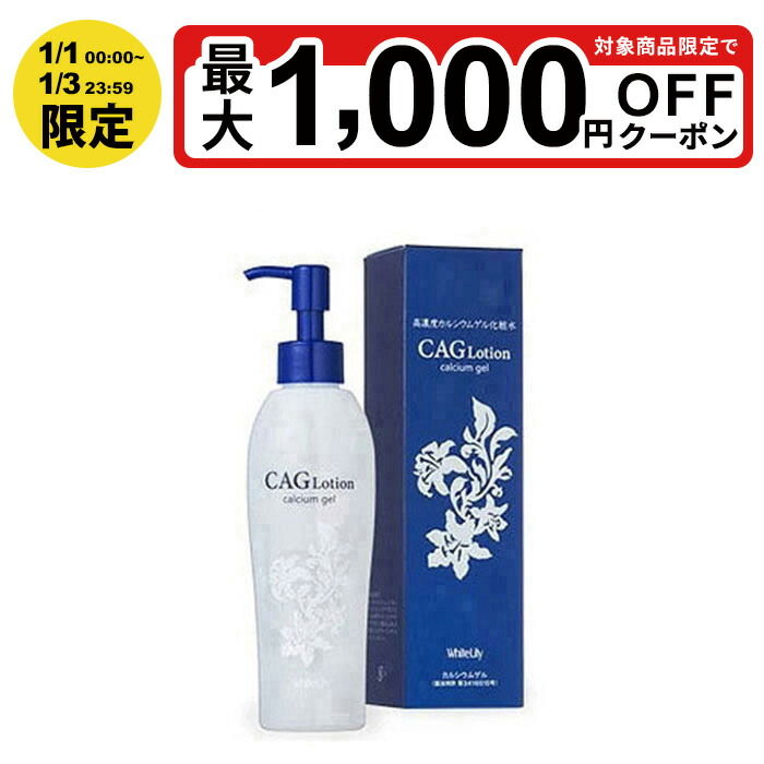 caglotion-calciumgel.jpg