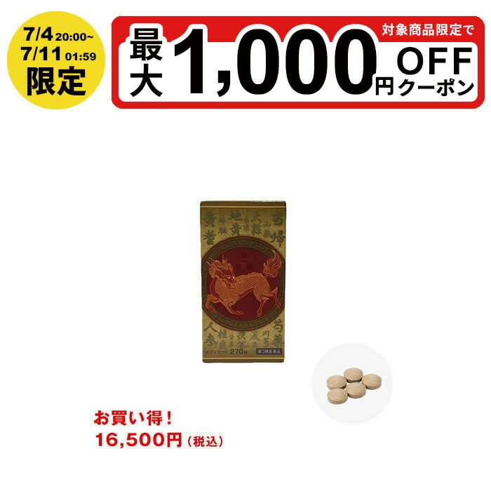 【最大限度P5倍 6/4 20:00～6/11 01:59押さえる】【第3類飲み薬】メディセット270錠