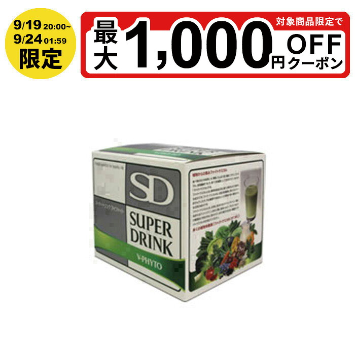 【最大P5倍 4/4 20:00～4/10 01:59限定】スーパードリンク ブイファイト〈V-PHYTO〉30袋