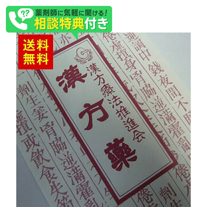 【第2類飲み薬】漢方薬30日分