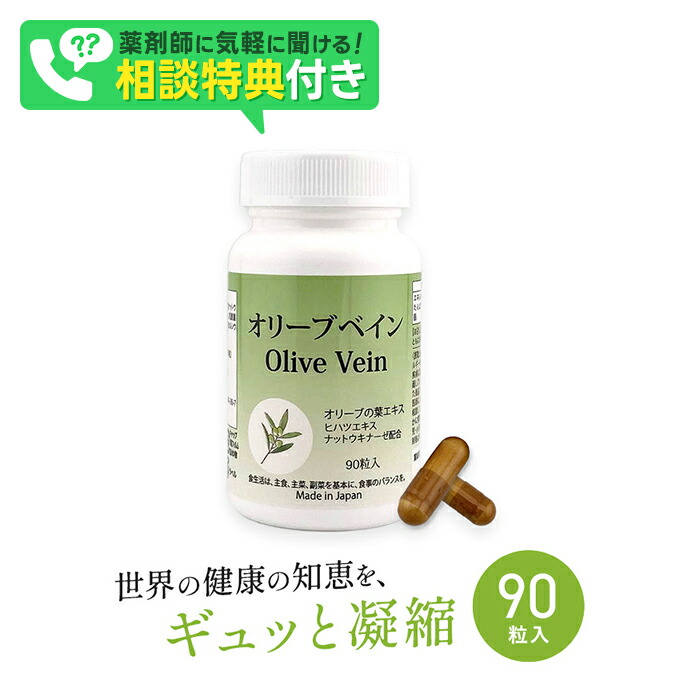 オリーブベイン90粒 コレステロール 内臓あぶら身 油っ濃い召し上がる 思わしい
