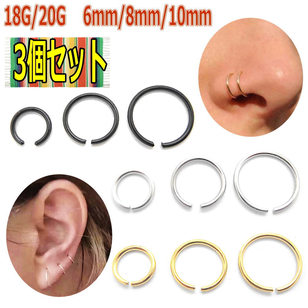 楽天市場】3サイズセット 鼻ピアス 耳 ピアス 軟骨ピアス 18G 20G 内径 6mm 8mm 10mm ボディピアス リング ノーズリング ノーズ ピアス ハナピ 鼻ピ 金 銀 黒 bp1578-- : 青い目