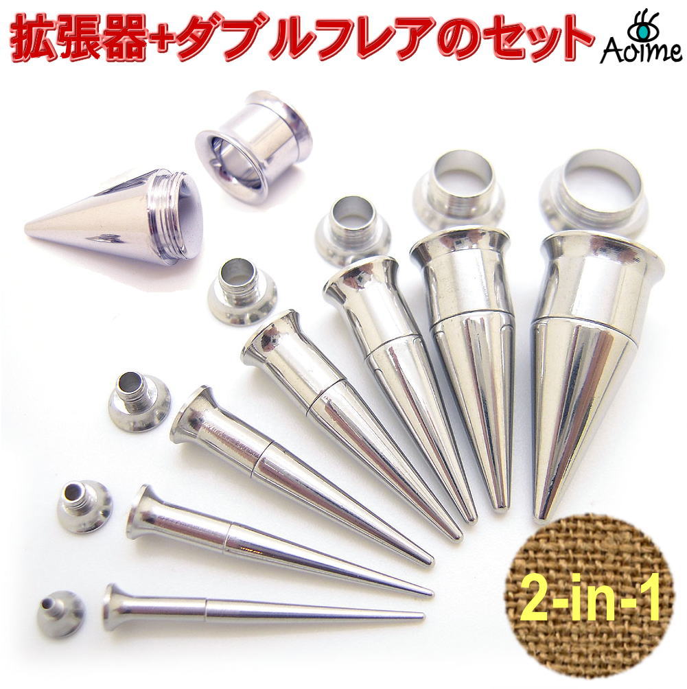 楽天市場】拡張器 + ダブルフレア セット 12G 10G 8G 6G 4G 2G 0G 00G