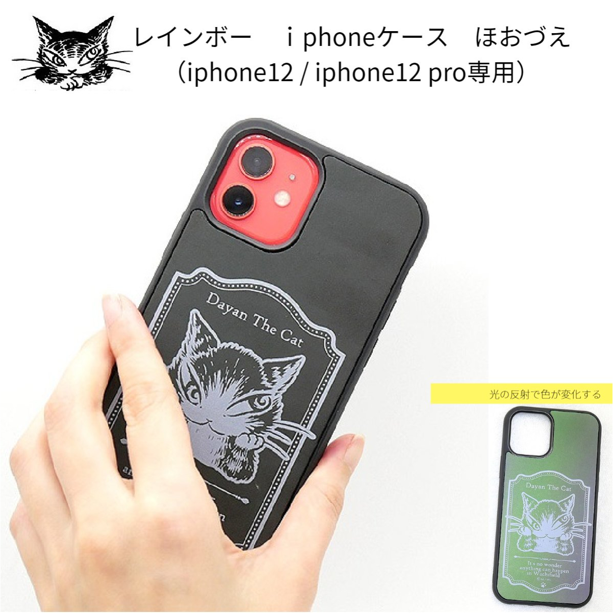 楽天市場 ダヤン スマホケース レインボー Iphoneケース 頬杖 わちふぃーるど 猫 猫柄 ネコ柄 ブランド プレゼント かわいい グッズ 猫好き 風水 運気 ダヤングッズ クリスマス プレゼント 猫好き 青い空 By Make A Wish