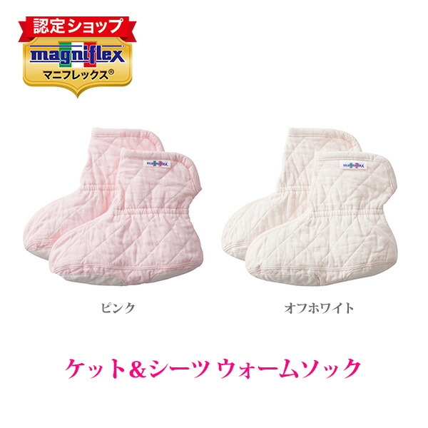 ◎ マニフレックス ケット＆シーツ 女性用（えり無 しワンピース）新品未使用品 magniflex マニフレックス ケット＆シーツ パジャマ えり無し