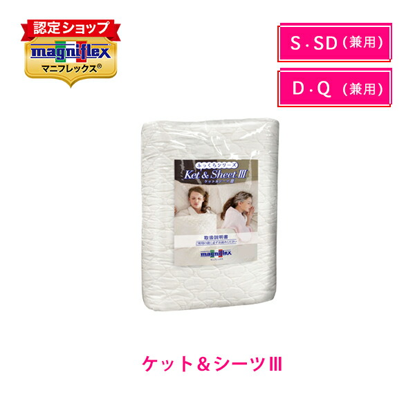 【尖んがり5倍 6/11 01:59まで】【定め事売りわたす店】マニフレックス 毛布\u0026敷き布3(S/SD大きさ)【貨物輸送無料】