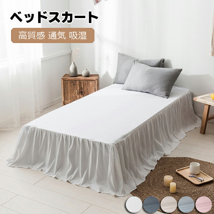 楽天市場】リネン ベッド スカート シングル Lin de Yoko ヘッドあり3