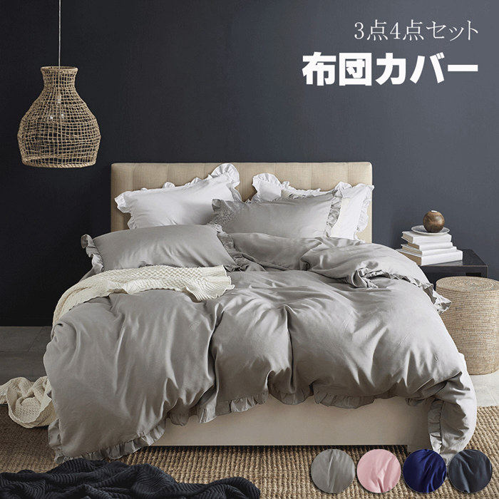 楽天市場 布団カバー シングル 春夏秋冬 布団セット 3 4点セット フリル付き 掛け布団カバー 無地 かわいい 寝具カバーセット セミダブル 枕カバー セミシングル 敷布団カバー シーツカバー カバー カバーセット ボックスシーツ オールシーズン ピーチスキン加工 北欧 楽天市場 布団カバー シングル 春夏秋冬 布団セット 3 4点セット フリル付き 掛け布団カバー 無地 かわいい 寝具カバーセット セミダブル 枕カバー セミシングル 敷布団カバー シーツカバー カバー カバーセット ボックスシーツ オールシーズン ピーチスキン加工 北欧
