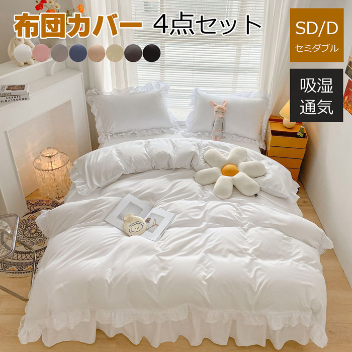注目のブランド 布団カバー シングル 3点4点セット 掛け布団カバー 無地 春秋 布団セット フリル付き ベッドスカート かわいい 寝具カバーセット セミダブル ベッドカバー 枕カバー 敷布団カバー シーツカバー 日本サイズ仕様 カバーセット 姫系 可愛いリボン 北欧風 注目のブランド 布団カバー シングル 3点4点セット 掛け布団カバー 無地 春秋 布団セット フリル付き ベッドスカート かわいい 寝具カバーセット セミダブル ベッドカバー 枕カバー 敷布団カバー シーツカバー 日本サイズ仕様 カバーセット 姫系 可愛いリボン 北欧風