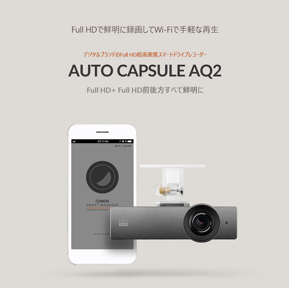 楽天市場 ドライブレコーダー Cowon コウォン Aq2 64g 2ch Auto Capsule Aq2 64gb ドラレコ 車載カメラ 高画質hd 走行録画 駐車録画 衝撃録画 リアルタイム映像確認 高温保護 音声録音 Applause Gps 楽天市場店