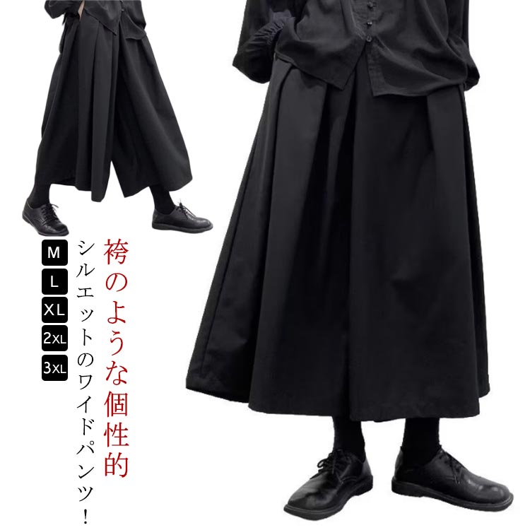 楽天市場】袴パンツ メンズ ワイドパンツ ハカマパンツ 9分丈 袴