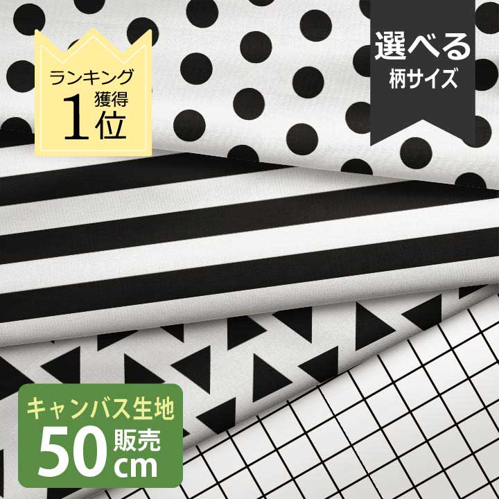 迅速な対応で商品をお届け致します 50cm以上送料無料 生地 北欧風 布 シーチング 北欧 お洒落 植物 サボテン テント イナズマ モノトーン 大判 