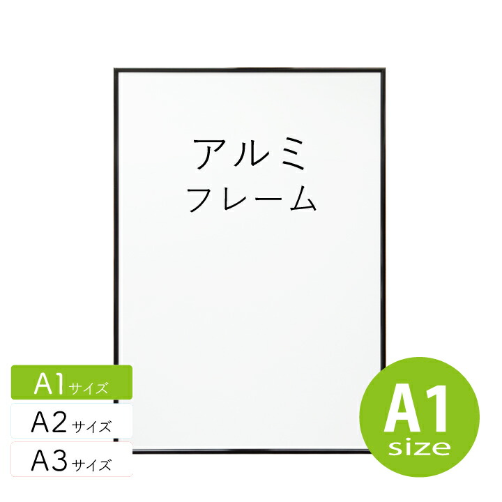 楽天市場 アルミフレーム No 2 A1サイズ ブラック 黒 Ht711 北欧ポスター 生地の店applegreen