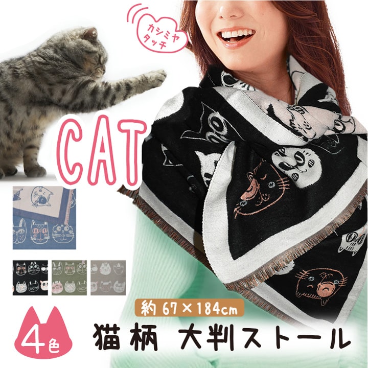 楽天市場】【在庫限り】猫 ネコ ねこ ストール マフラー 厚生地 厚手
