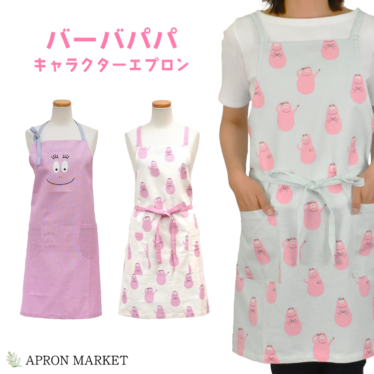 【麿】動物デザインエプロン、バーバパパエプロンまとめ売り Amazon.co.jp: バーバパパ☆HUGアート エプロン☆キャラクター