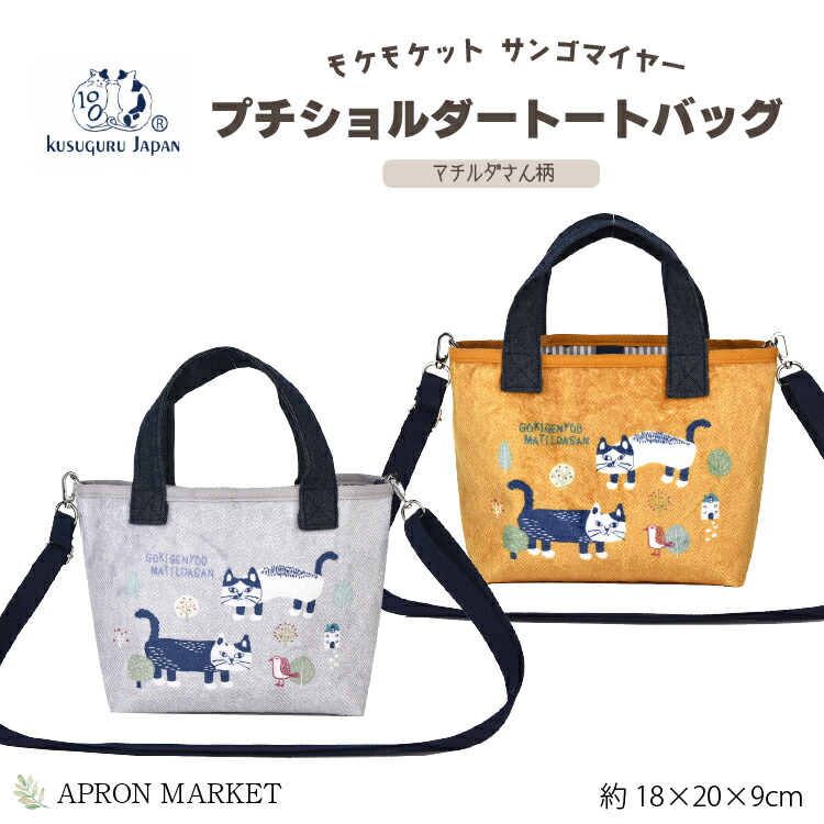楽天市場】モケケ もけけ ホラグチカヨコラボ トートバッグ