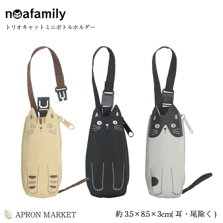 楽天市場 Noa Family J563 トリオキャットミニボトルホルダー 猫グッズ おしゃれ 母の日 プレゼント ギフト ノアファミリー エプロンマーケット
