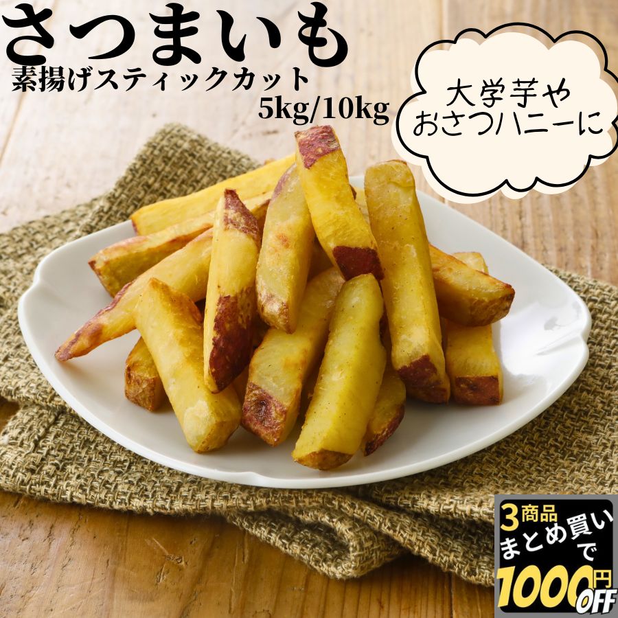 楽天市場】【大島食品】【学校給食】さつまいもスティックx40袋