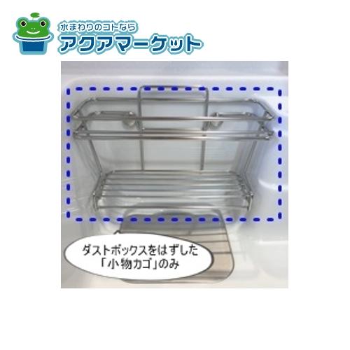 タカラスタンダード 11475827 ごみポケット ダストボックス（家事らくシンク用） ダストボックスVクミ タカラスタンダード Takara standard ごみポケット