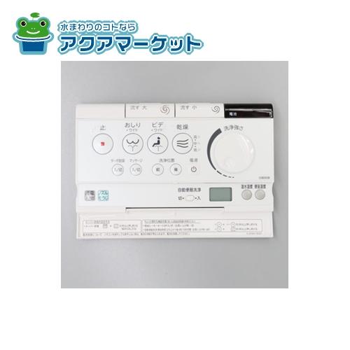 LIXIL INAX 354-1358 シャワートイレ リモコン LIXIL・INAX リモコン トイレ部品 [354-1244] - LIXILストア