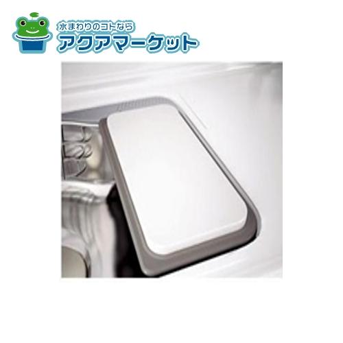 楽天市場】Takara standard(タカラスタンダード)まな板（Zシンク