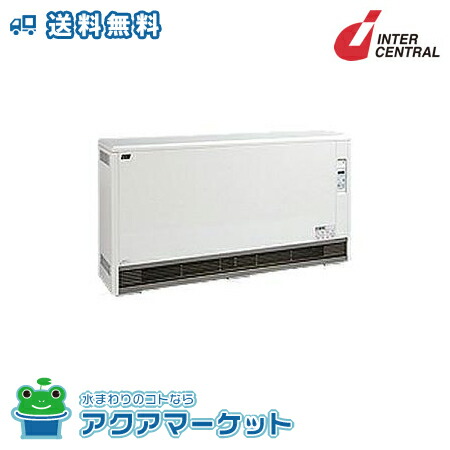蓄熱暖房機 サンレッジ(インターセントラル) 楽天市場】【インターセントラル】サンレッジ蓄熱暖房機AXシリーズ