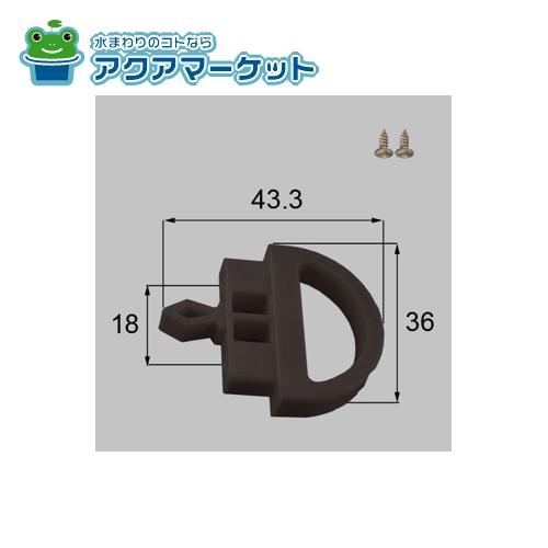 楽天市場】LIXIL トステム 開き 網戸 部品 引手 BPJD496A