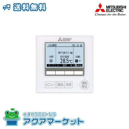 三菱電機 業務用エアコン 空調管理システム MAリモコン PAR-20MA Yahoo