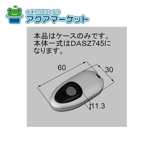トステム QDM745L2 ケースのみ 玄関ドア タッチキーリモコン交換用ケース ブルー LIXIL TOSTEM LIXIL・トステム 簡易タッチキーリモコンキー交換用ケース 玄関ドア部品 [QDM745L2] - LIXILストア（LIXIL パーツショップ）