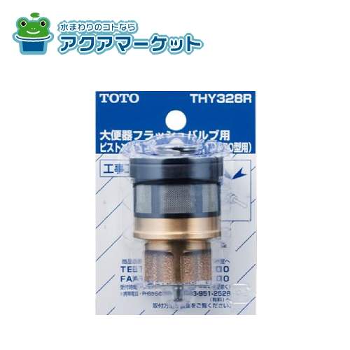 TOTO THY328R 5個セット THY328R.jpg