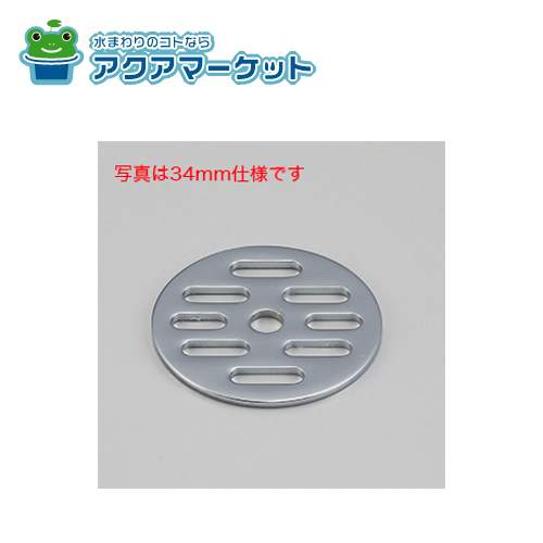 KVK Z181-48 排水栓用目皿48mm 送料無料