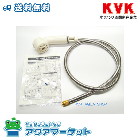 Kvk Z594f 取り付け工事お見積無料 Km328aタイプ用 引出しシャワーセット Kvk 送料無料 アクアマーケット