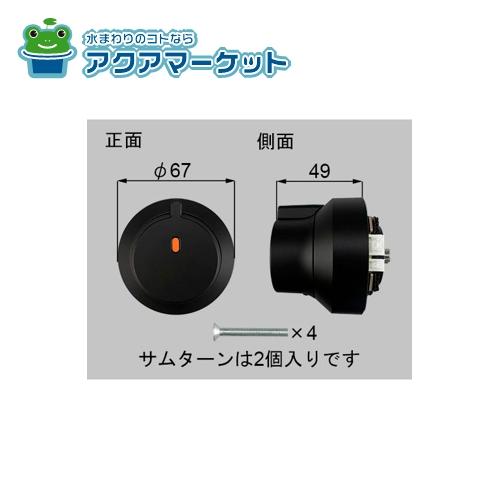 電動サムターンQDQB689L LIXIL リクシル TOSTEM トステム 電動サムターンQDQB689L LIXIL リクシル TOSTEM トステム - メルカリ