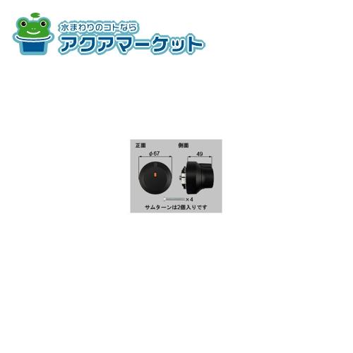 楽天市場】電動サムターン・L / 1個入 部品色：ダークブラウン