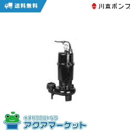 川本ポンプ 簡易海水用自吸式ポンプ FSZ506ME1.5 ZU3-505-1.5.jpg