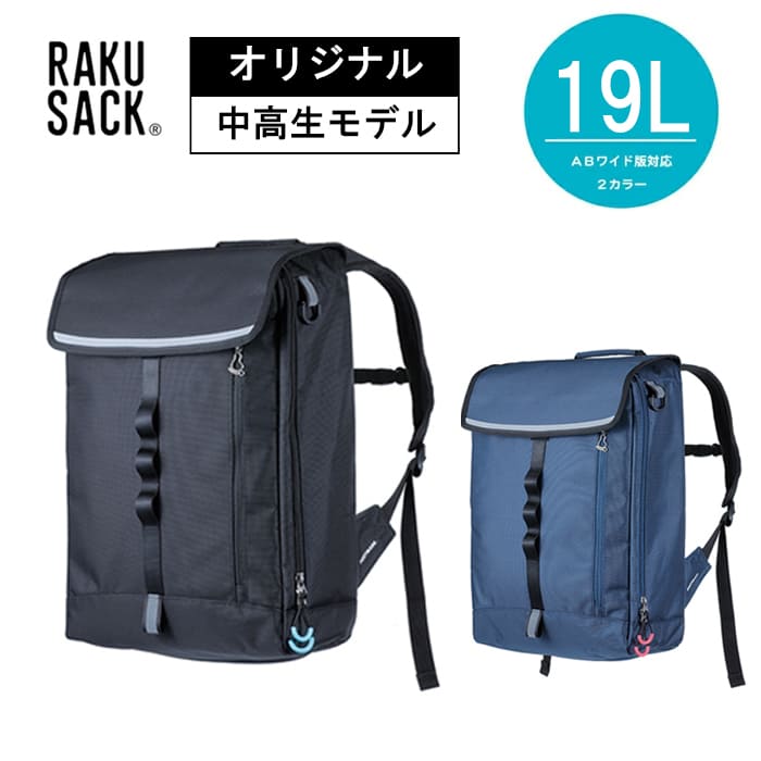 RAKUSACK-ORIGINAL-19-001.jpg