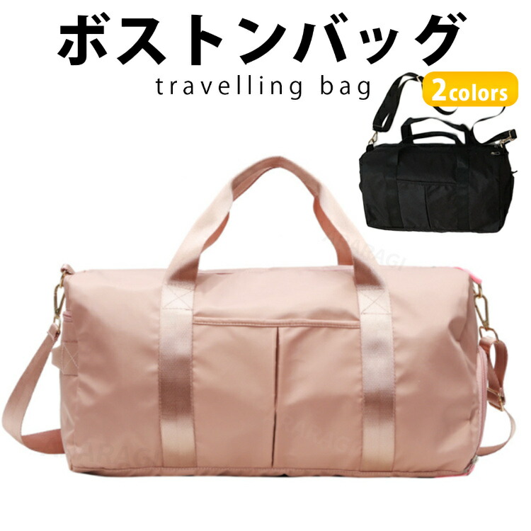 楽天市場 ゴルフ ボストンバッグ レディース メンズ レディース 旅行 スポーツ 軽い おしゃれ 修学旅行 旅行カバン キャリー 1泊 2泊 大容量 旅行バッグ 機内 持ち込み ジム ナイロン シューズ用ポケット付き 春永堂