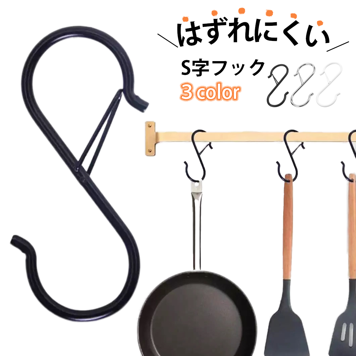 楽天市場】S字 フック 落ちない Sカン S形フック Sじフック 大 防錆 耐