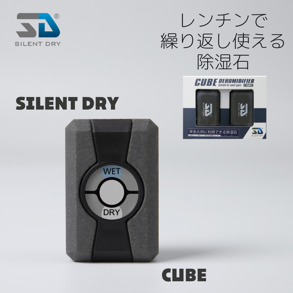 楽天市場】【決算SALE】【訳あり/箱潰れ】SILENT DRY CUBE 2個
