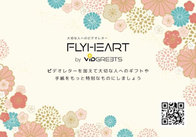【楽天市場】FLYHEART フライハート QRコード ビデオレター シールタイプ セット クリスマス 父の日 母の日 敬老 プレゼント お礼 ...