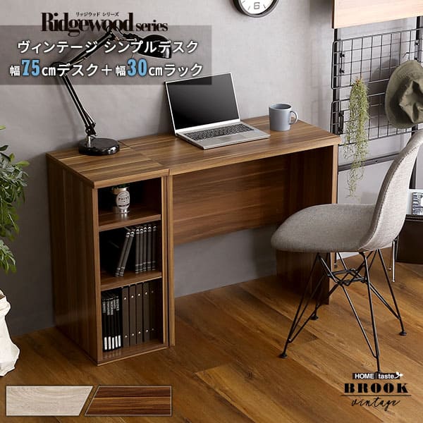 ヴィンテージ シンプルデスク75cm幅+サイドラック30cm幅セット【Ridgewood-リッジウッド-】【メーカー直送品】 【北海道・沖縄離島は配送料別途】【お買い物マラソン|P2倍&最大2,000円OFFクーポン】|くらしのあれこれ屋
