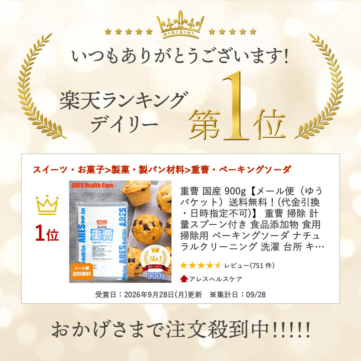 重曹 国産 900g【メール便（ゆうパケット）送料無料！(代金引換・日時指定不可)】 重曹 掃除 計量スプーン付き 食品添加物 食用 掃除用 ベーキングソーダ ナチュラルクリーニング 洗濯 台所 キッチン 消臭 汚れ 皮脂 エコ洗剤