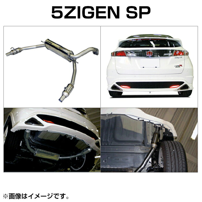 送料無料（一部離島除く） 5ZIGEN ゴジゲン 5ZIGEN SP マフラー ホンダ シビック タイプRユーロ(2009～ FN2)｜アークタイヤ 店
