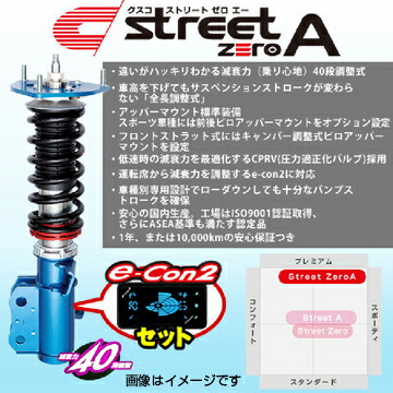 送料無料 一部離島除く Cusco クスコ 車高調 Street E Con2セット Zero E