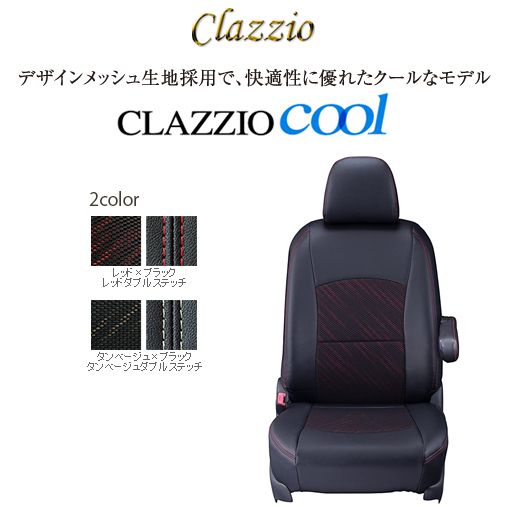 楽天市場】送料無料（北海道・沖縄・一部離島除く） CLAZZIO cool 